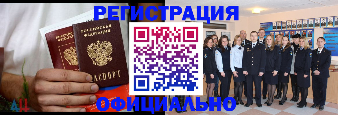 временная регистрация законно в Удачном