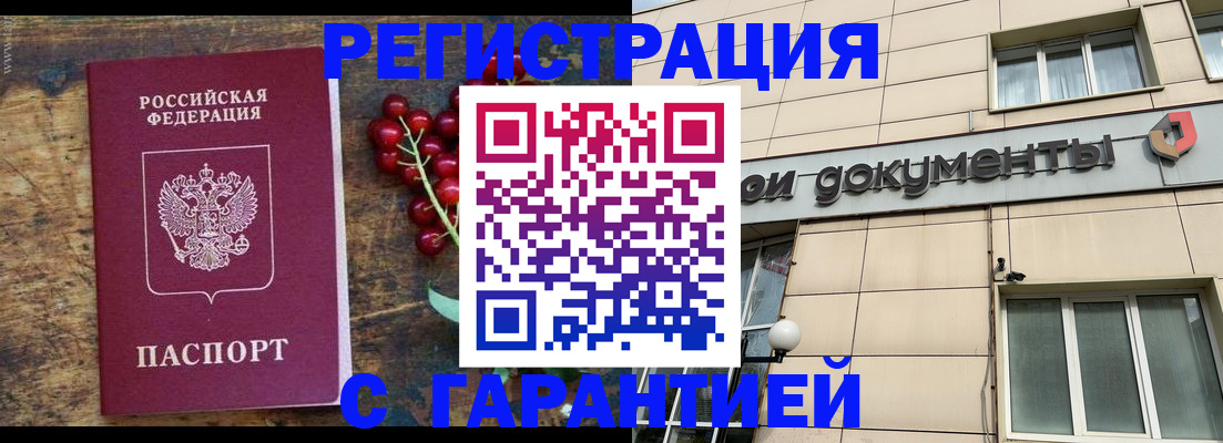 временная регистрация законно в Удачном